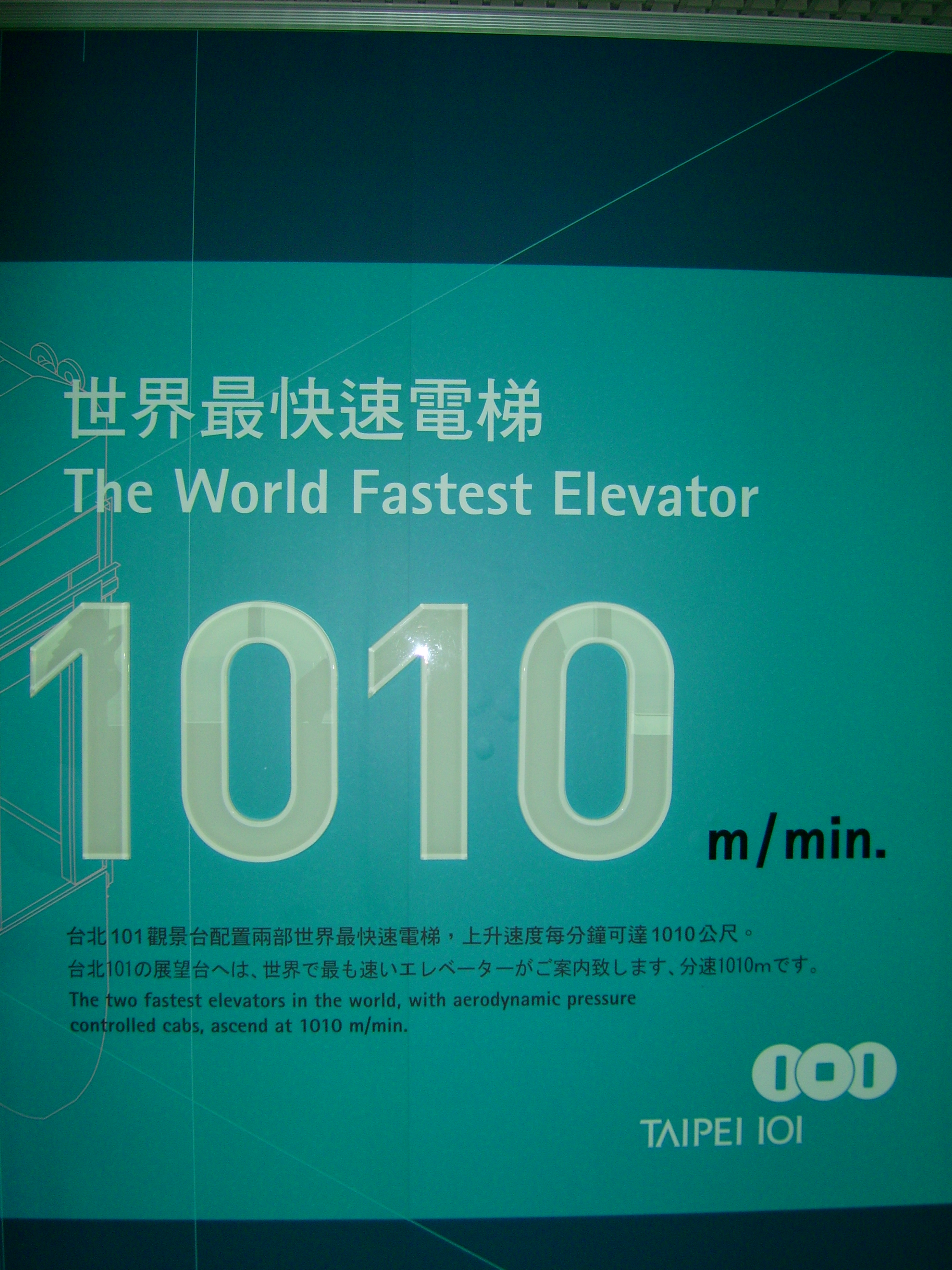 The_World_Fastest_Elevator_-_Taipei_101.JPG
